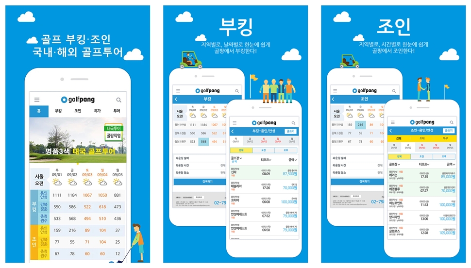 골팡 앱